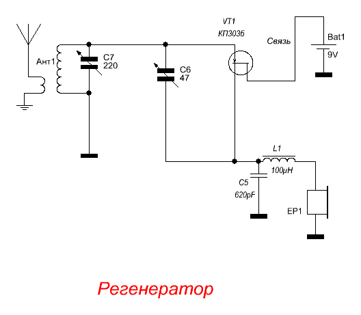 Регенеративный приемник полякова схема