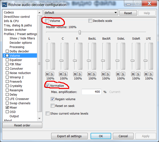 Audio configuration. Зайти в ffdshow Audio Decoder. Утилита для увеличения громкости на ноутбуке. Ffdshow что это за программа. Программа для увеличения громкости звука.